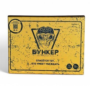 Настільна гра БУНКЕР 3.1 / Bunker 3.1 2392989475 фото