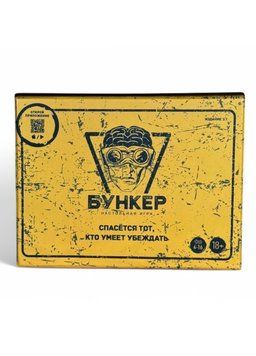 Настільна гра Бункер 3.1 / Bunker 3.1 - Уцінка. 2478900575 фото